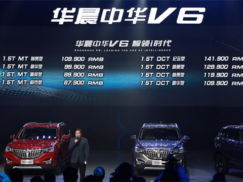 华晨中华V6刷新同级别车型价格新低 8.79万元起售