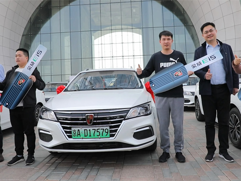荣威Ei5纯电动旅行车在北京举办首批车主交接仪式