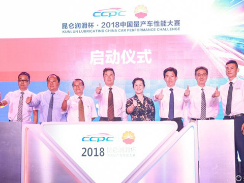 昆仑润滑杯2018中国量产车性能大赛新闻发布会