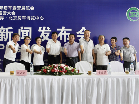 第17届中国（北京）国际房车露营展览会