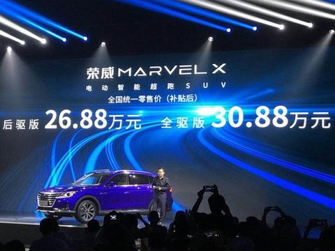 荣威MARVEL X补贴后售价26.88-30.88万元