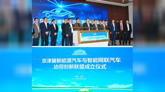 协力集团发力新能源汽车 城建重工助力京津冀协同创新联盟