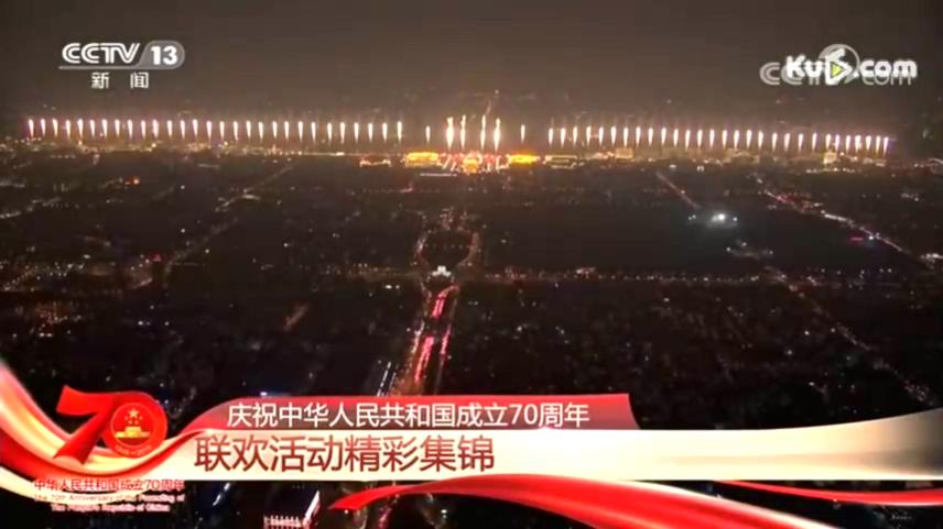 [人民欢歌]庆祝中华人民共和国成立70周年 联欢活动精彩集锦