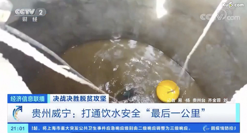 贵州威宁：打通饮水安全“最后一公里”