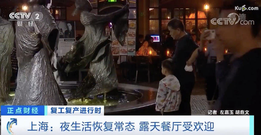 上海：夜生活恢复常态 露天餐厅受欢迎