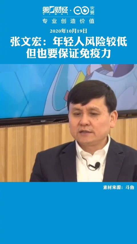 张文宏谈留学生是否要打疫苗
