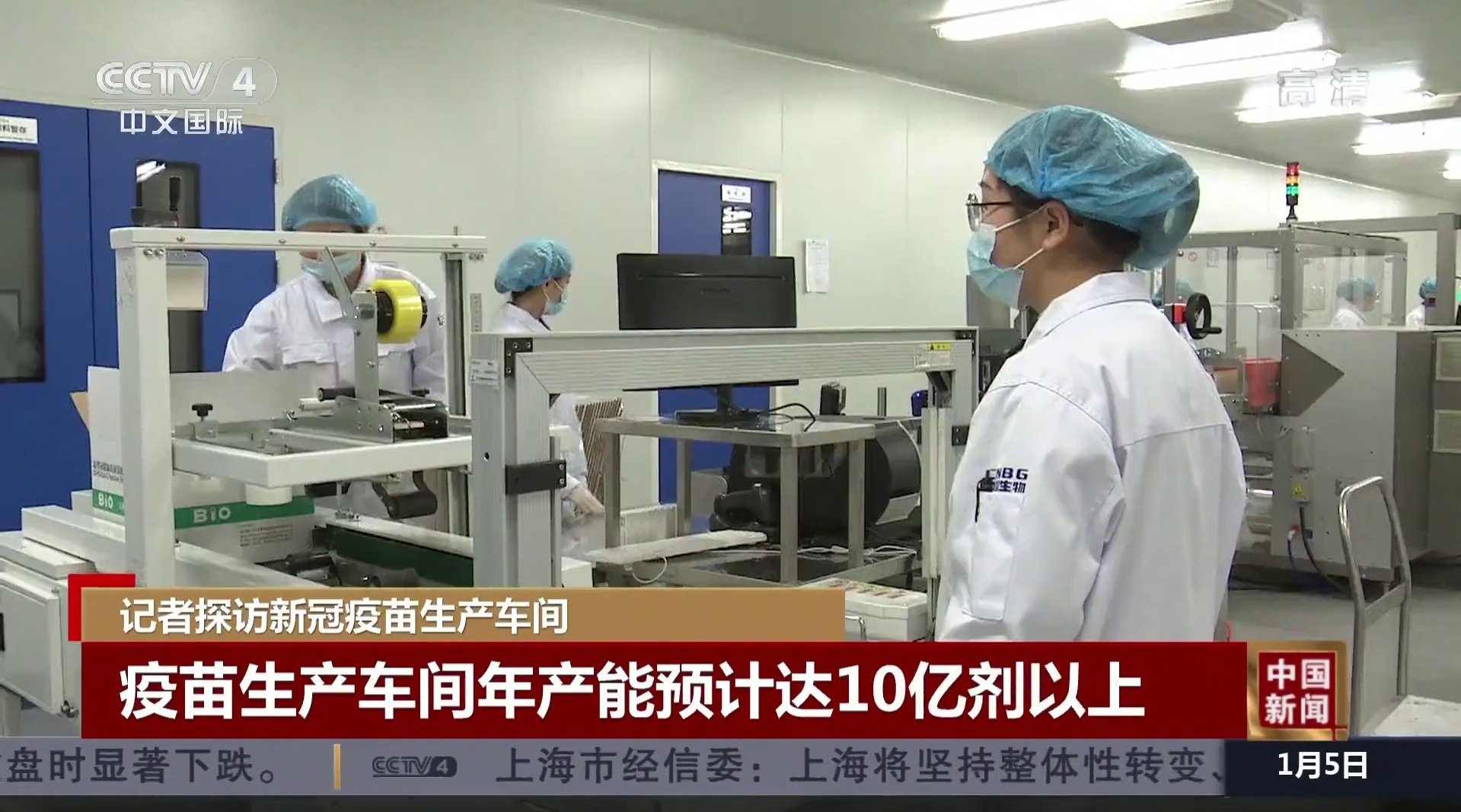 中国速度！新冠疫苗生产线24小时运转