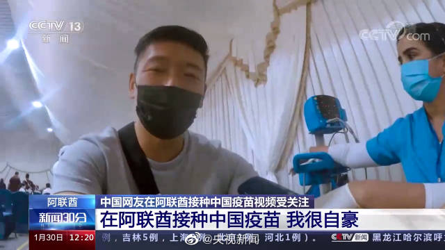 中国网友在他乡打国产新冠疫苗，忍不住炫耀中国制造