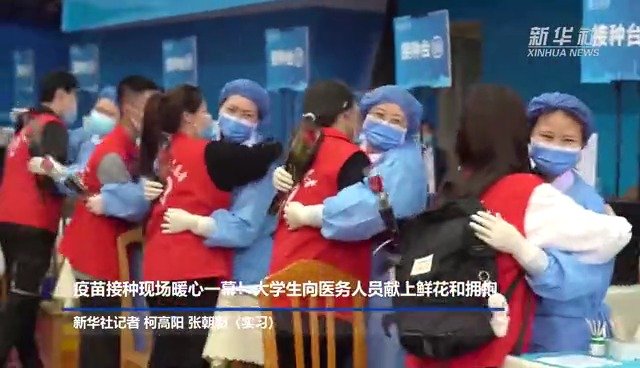 疫苗接种现场暖心一幕！大学生向医务人员献上鲜花和拥抱