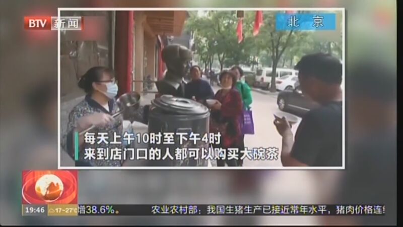 北京：前门大碗茶2分钱一碗 40年未变