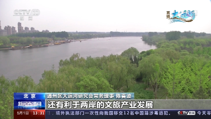 大运河北京段 | 传承历史 创造未来