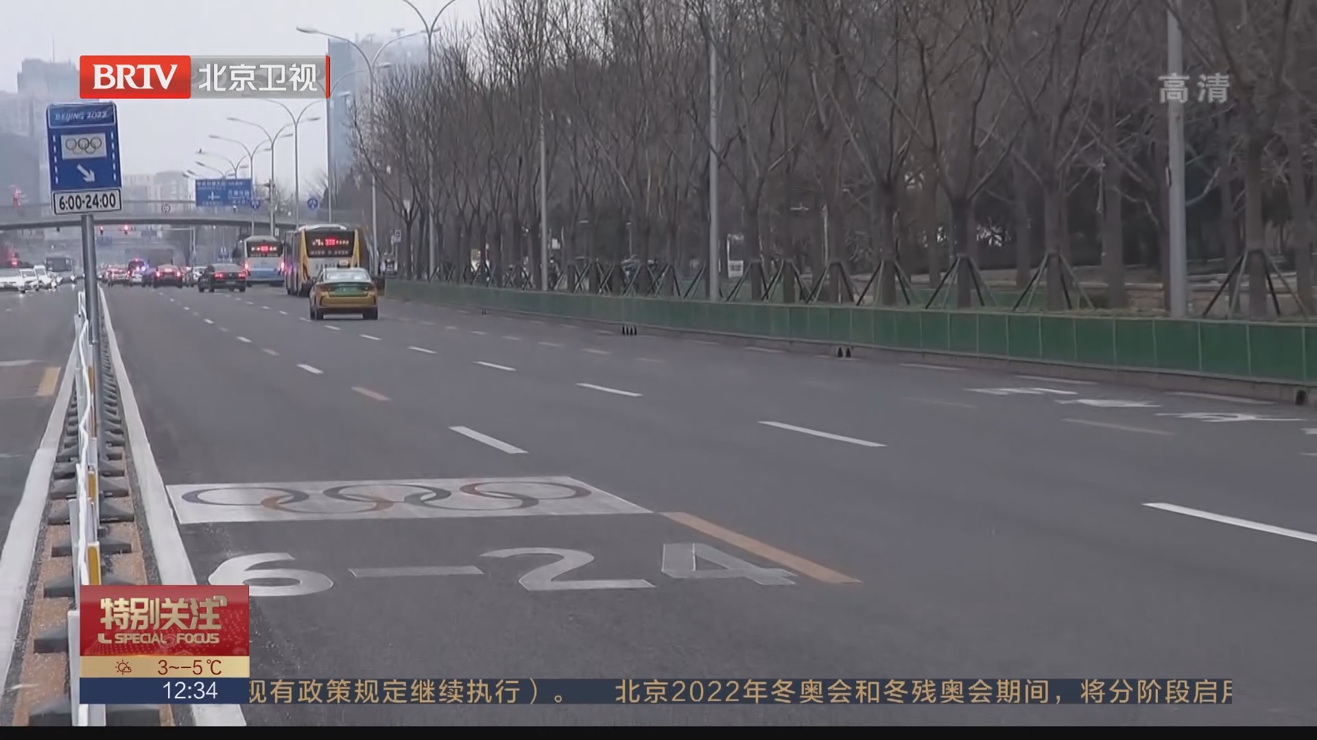 北京：奥运专用车道启用 民警解答市民疑惑