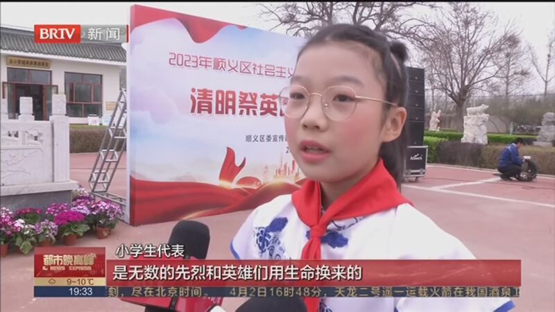 北京：顺义区举行“清明祭英魂 传承爱国志”活动
